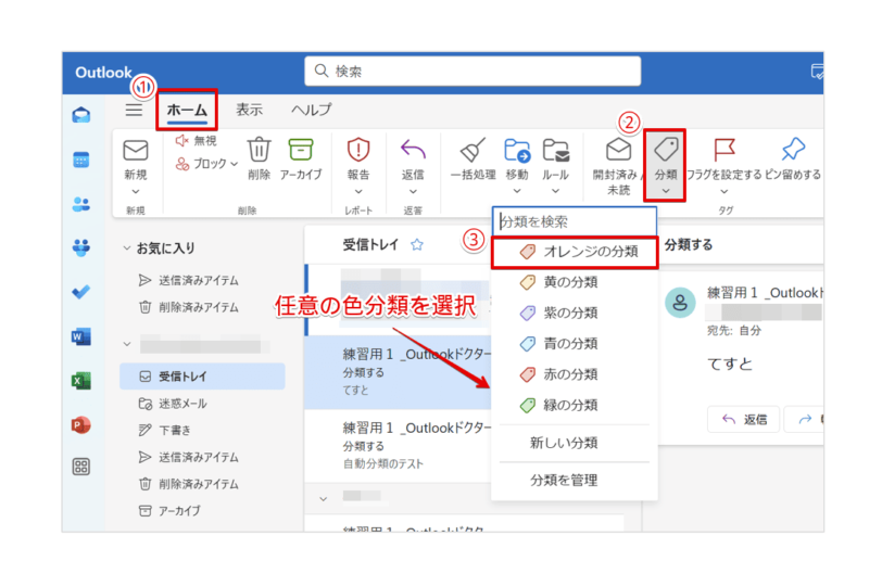 設定したい分類項目を選択