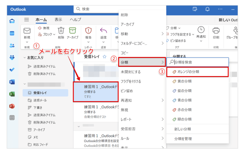 メールを右クリックして[分類]を表示