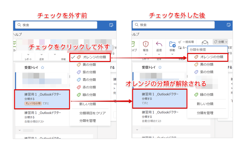 分類のチェックを外して解除