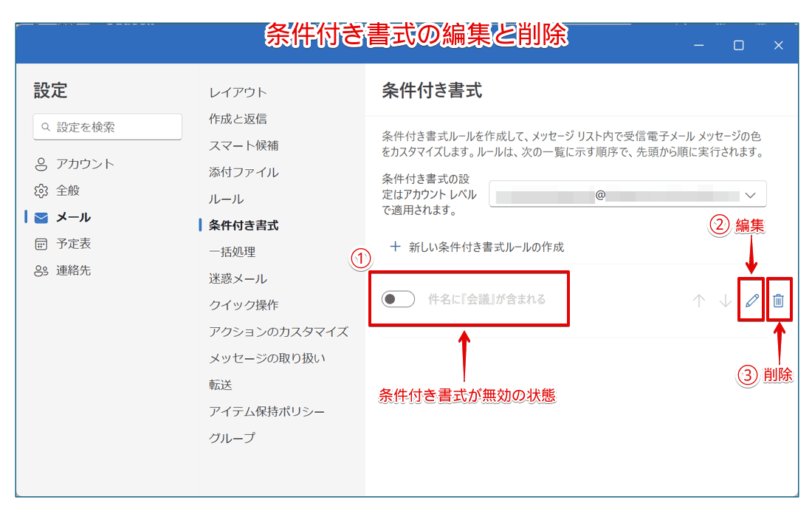 条件付き書式の編集と削除