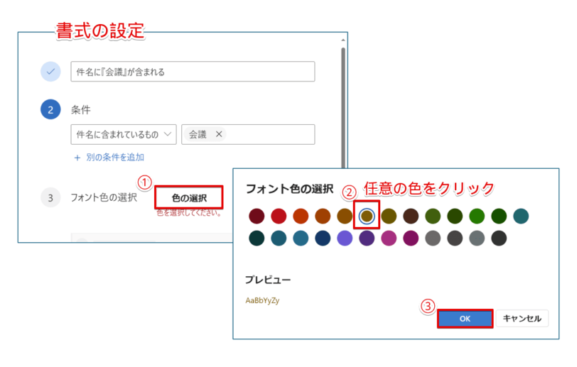 色分けに設定するフォント色を設定