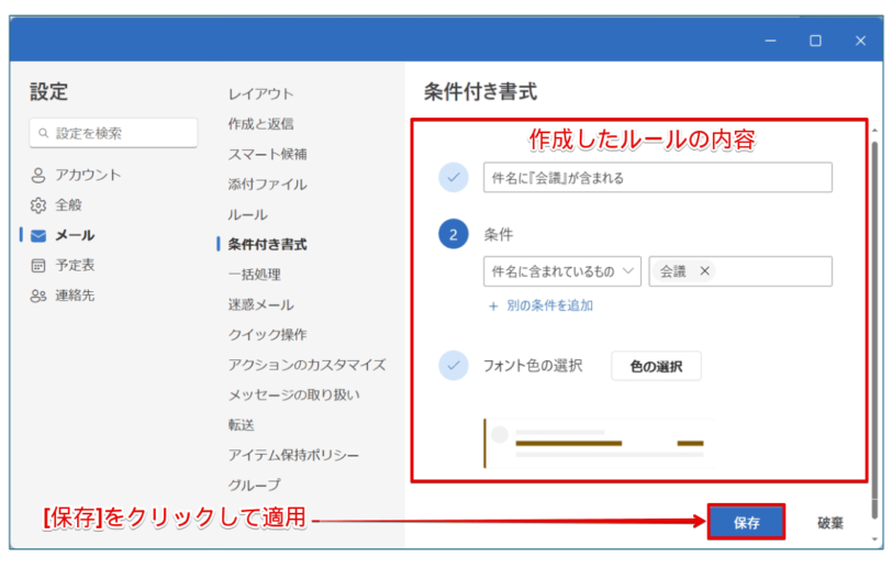 条件付き書式の確認と保存