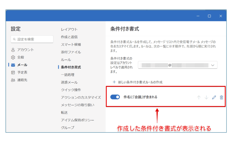 作成したルールの名前が表示される