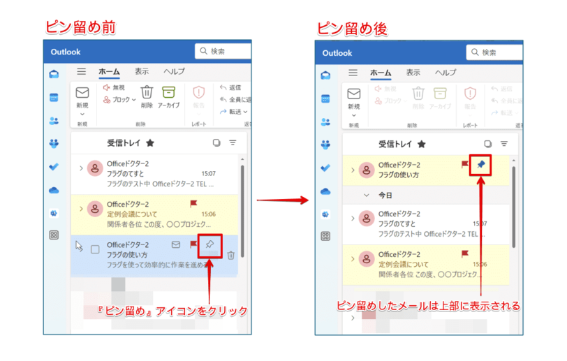 フラグ付きメールをピン留めする