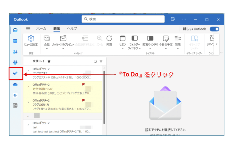 『To Do』アプリを開く