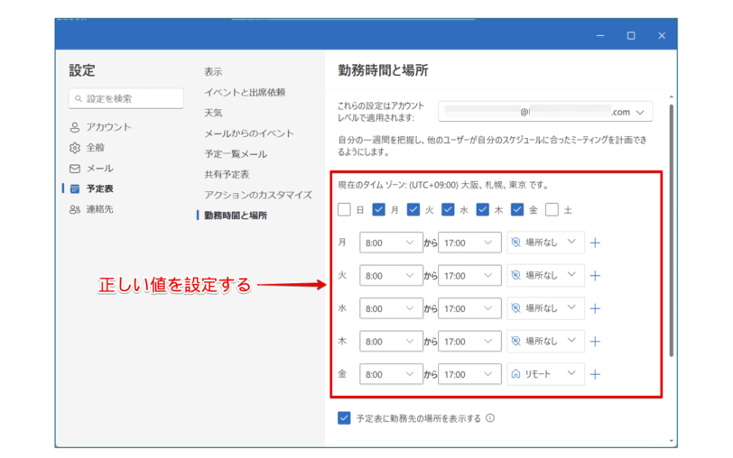 フラグと連動する[勤務時間と場所]の値を確認