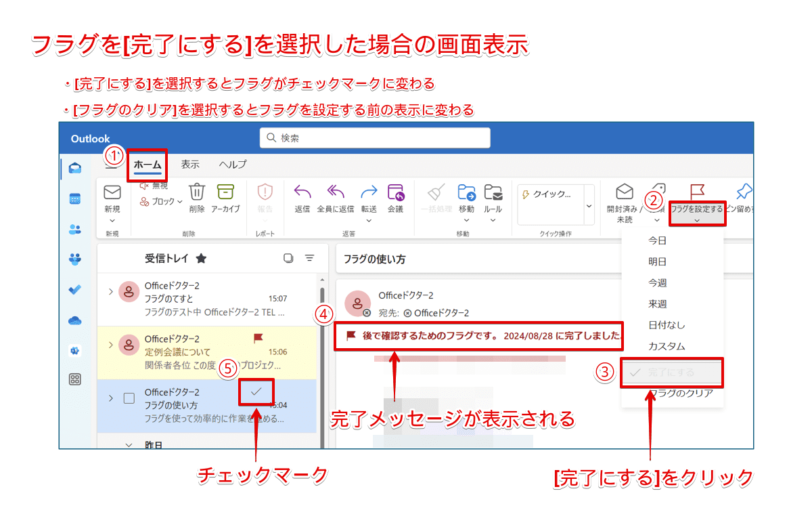 ステータスを完了にするとチェックマークが付く