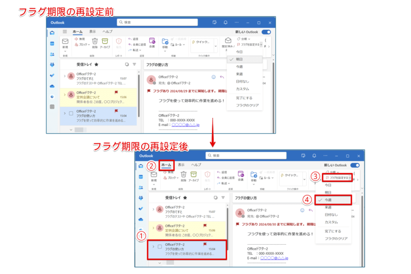 フラグ期限を再設定