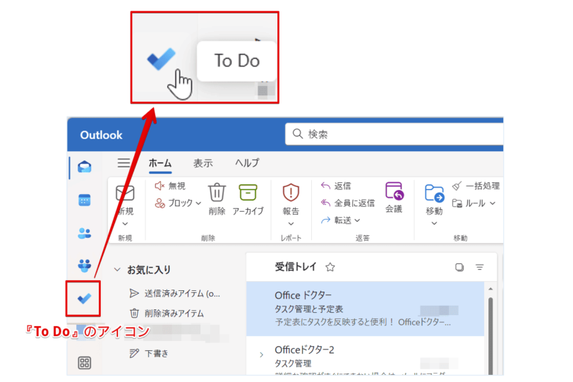 『To Do』の表示方法