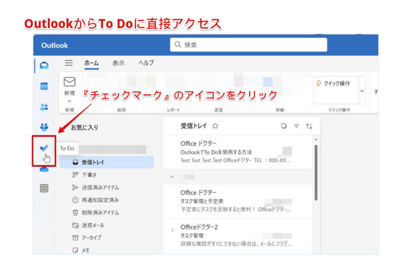 Outlookの画面からTo doにアクセス