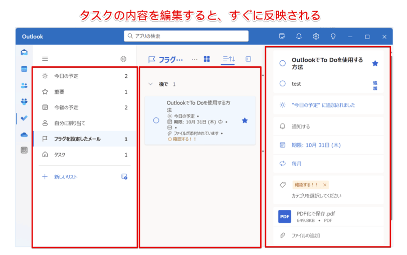 タスク編集後の表示