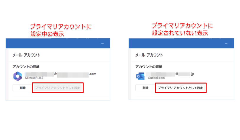 プライマリアカウント設定を確認