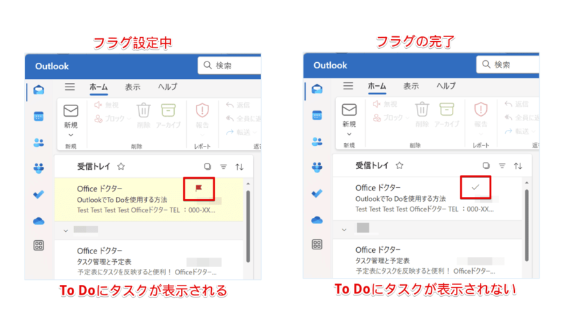 フラグのステータスを確認