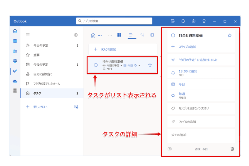 タスク表示の確認