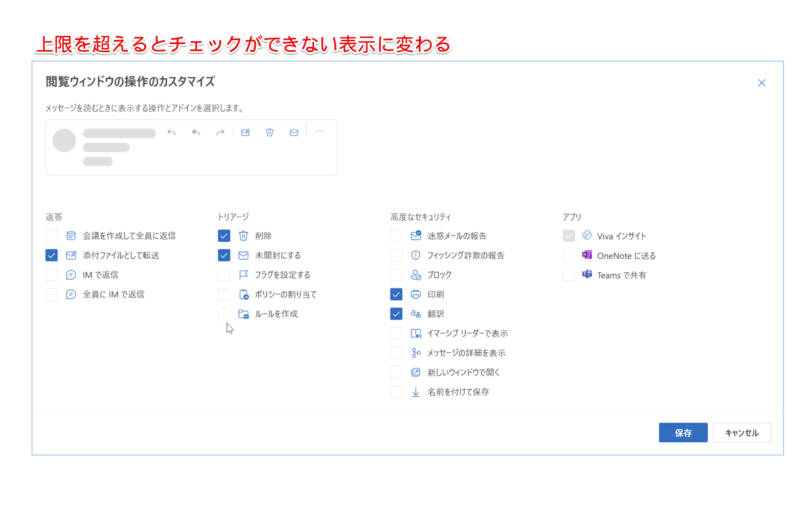 設定数の上限を超えた場合の画面表示