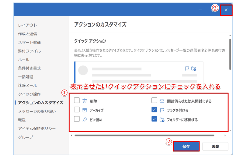 クイックアクションのカスタマイズ設定