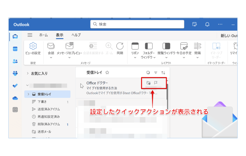 クイックアクションの表示確認