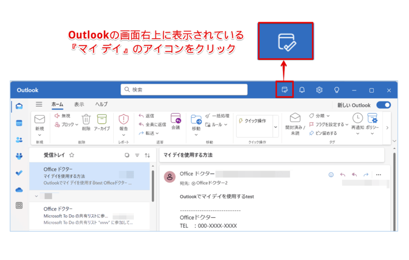 Outlookで『マイ デイ』を開く