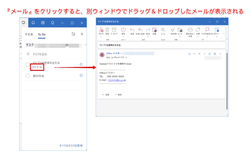 ドラッグ＆ドロップしたメールが表示される