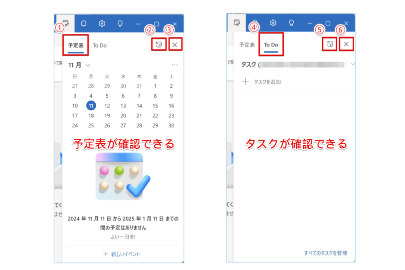 [予定表]タブと[To Do]タブの画面表示