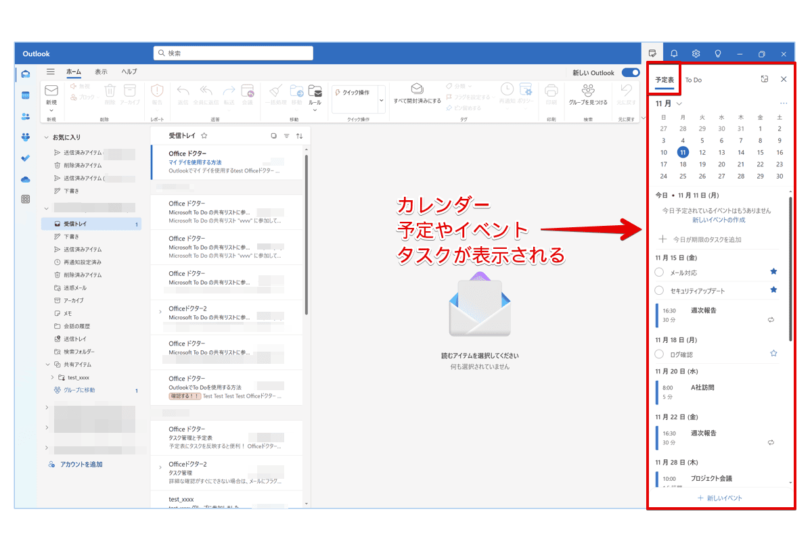 予定やタスクなどを1つの画面で確認できる