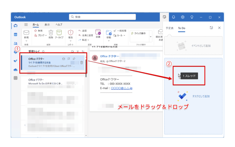 タスクとして追加したいメールをドラッグ＆ドロップ