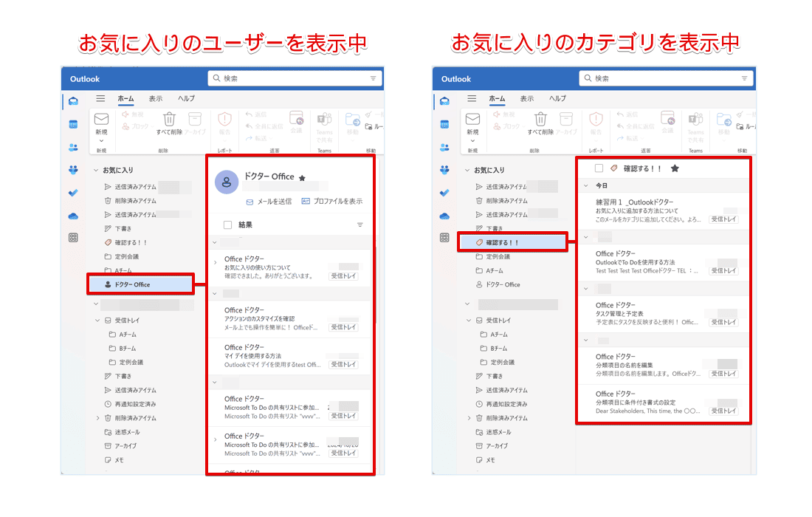 お気に入り表示のユーザーとカテゴリを確認