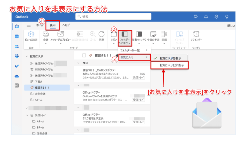 [お気に入りを非表示]をクリック