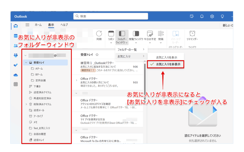 お気に入りの非表示を確認