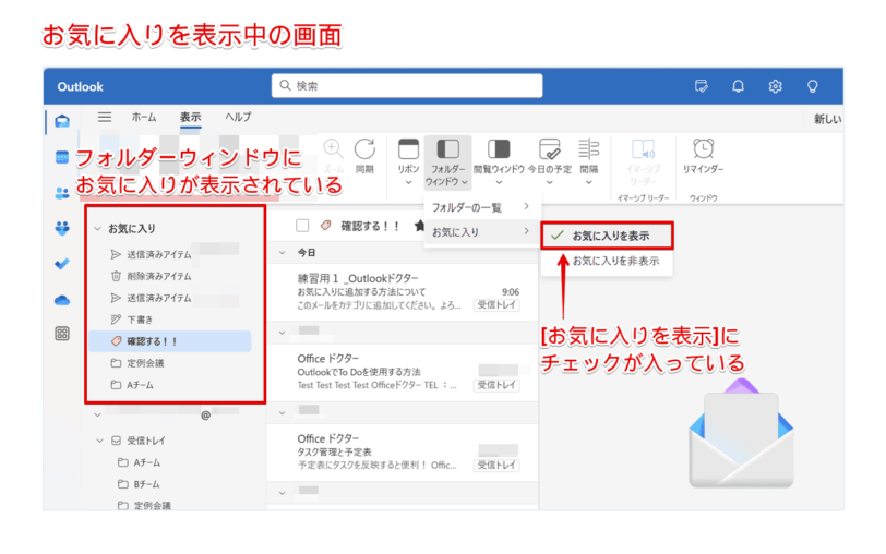 お気に入りの表示と非表示の確認