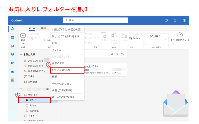 お気に入りにフォルダーを追加する方法