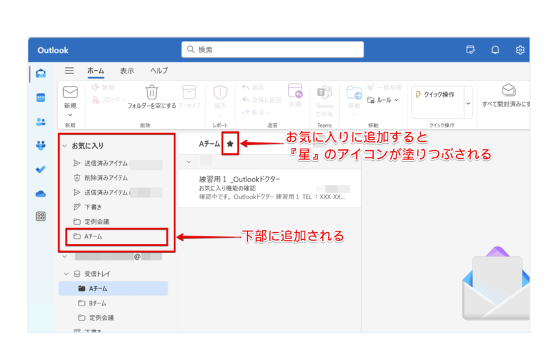 お気に入りに指定したフォルダーが追加される