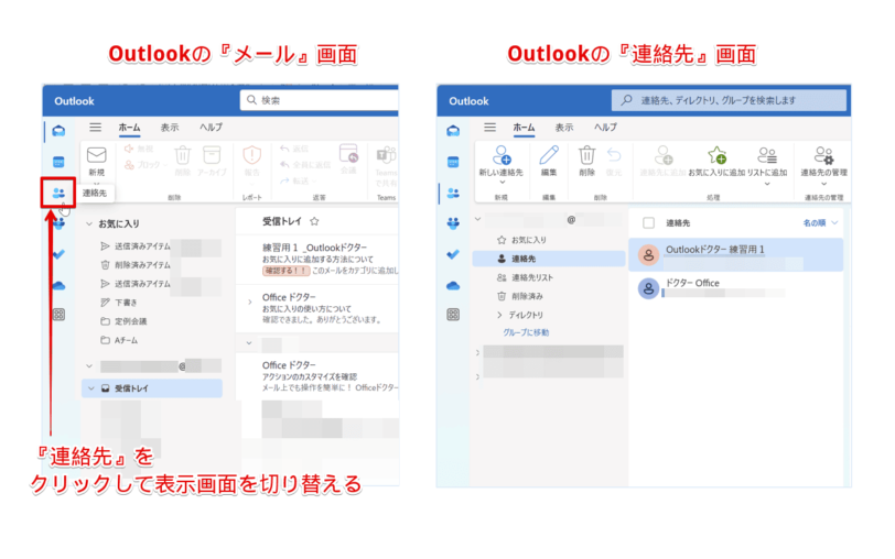 表示画面を『連絡先』に切り替える