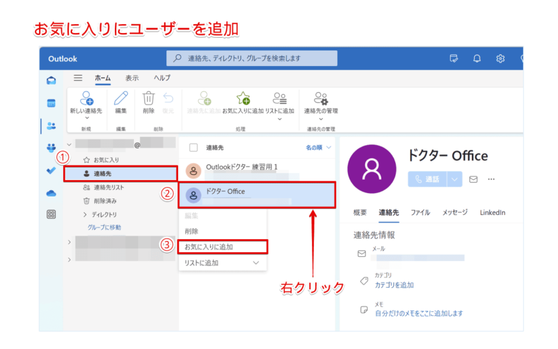 お気に入りにユーザーを追加する方法