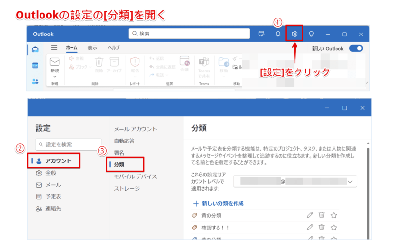 [設定]－[アカウント]－[分類]の順にクリック