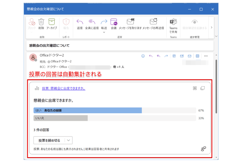 投票の集計結果が表示される