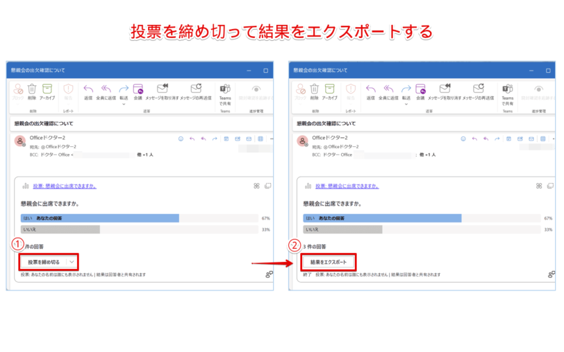 投票の締め切りとエクスポートする方法