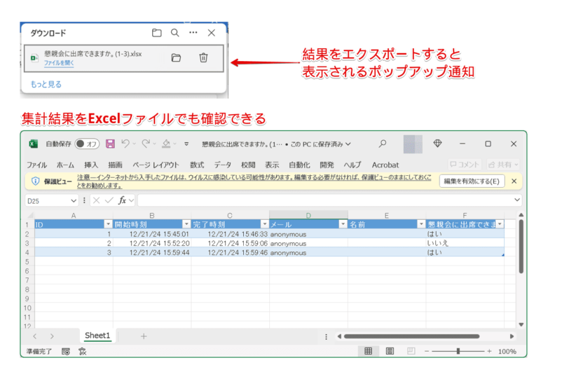 集計結果をExcelファイルで確認できる