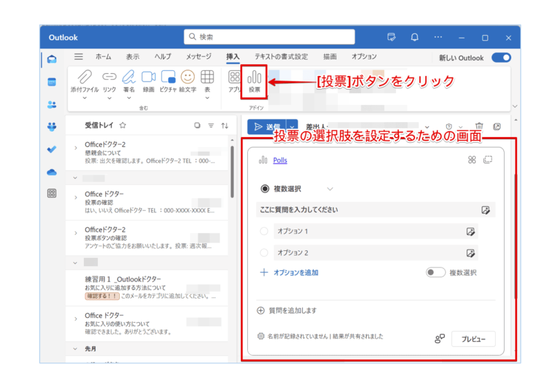 投票の選択肢を設定するための画面