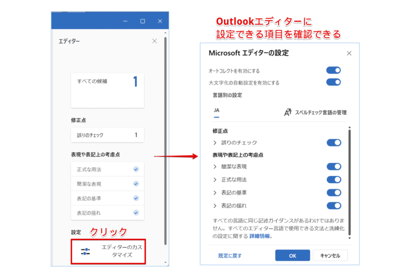 エディターに設定できる項目