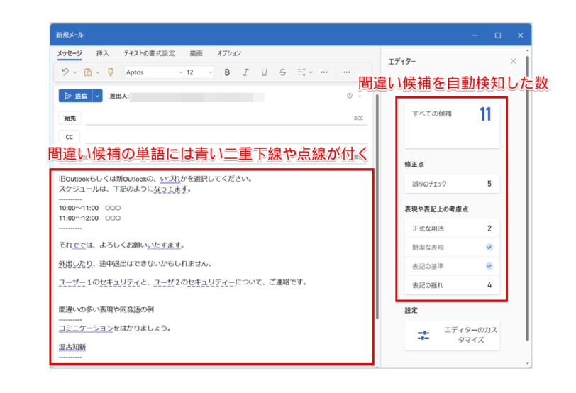 11個の間違い候補を自動検知した状態