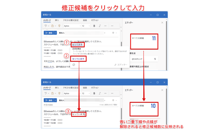 修正候補を入力する方法