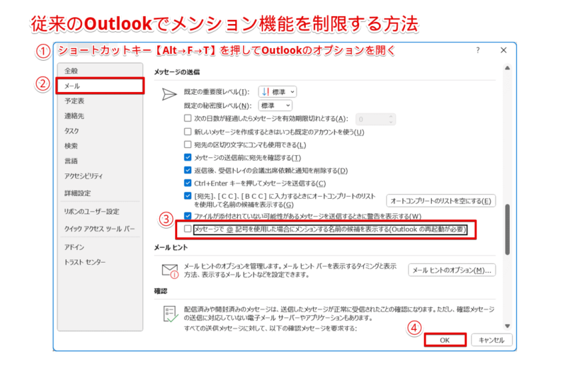 従来のOutlookの設定