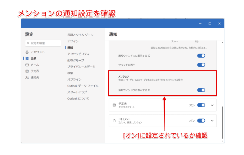 通知機能を[オン]にする