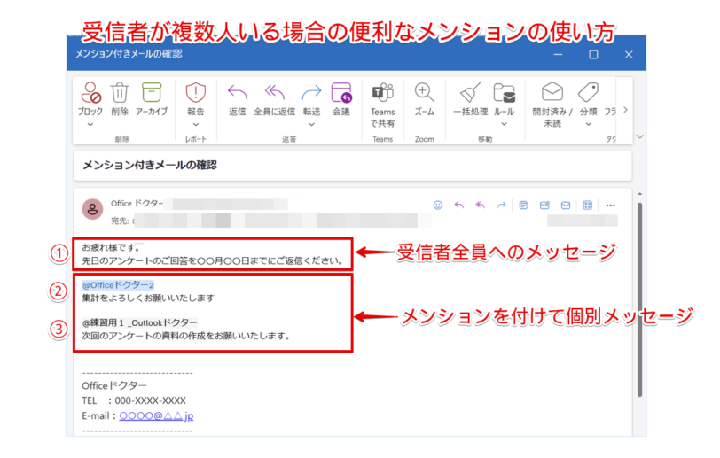 受信者が複数人いる場合のメンションの使い方