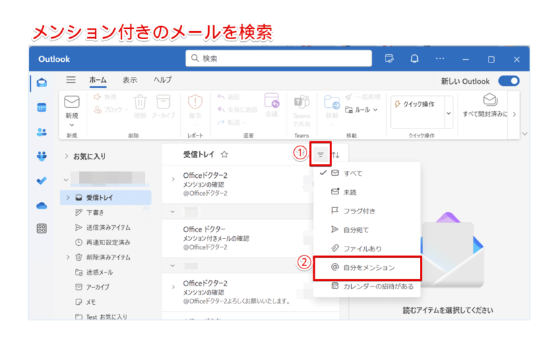 メンション付きメールを検索する方法