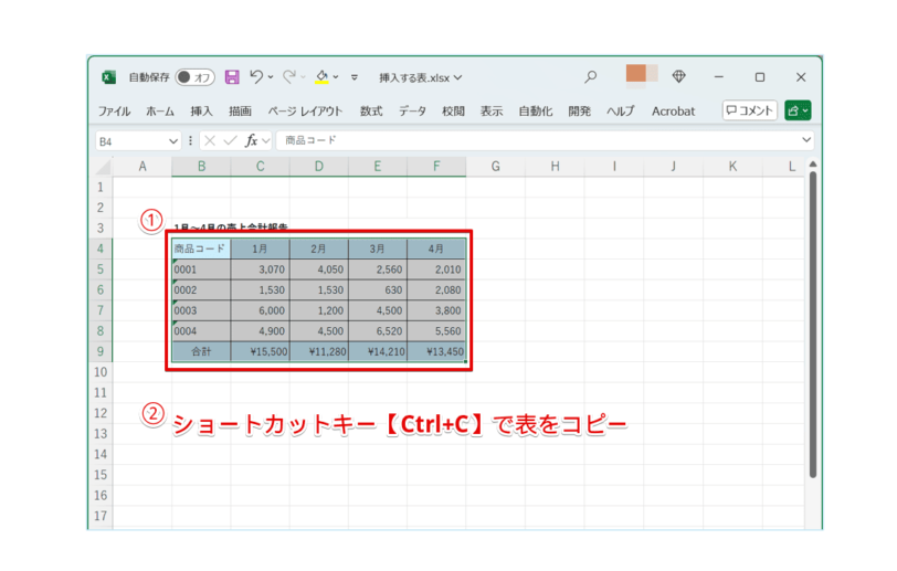 挿入する表をコピー