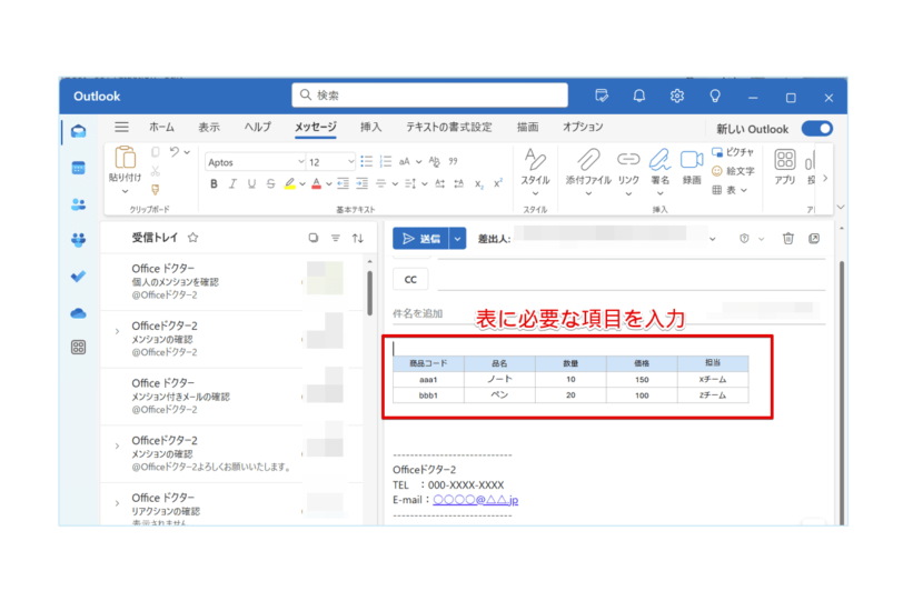 表に必要な項目と値を入力して完成