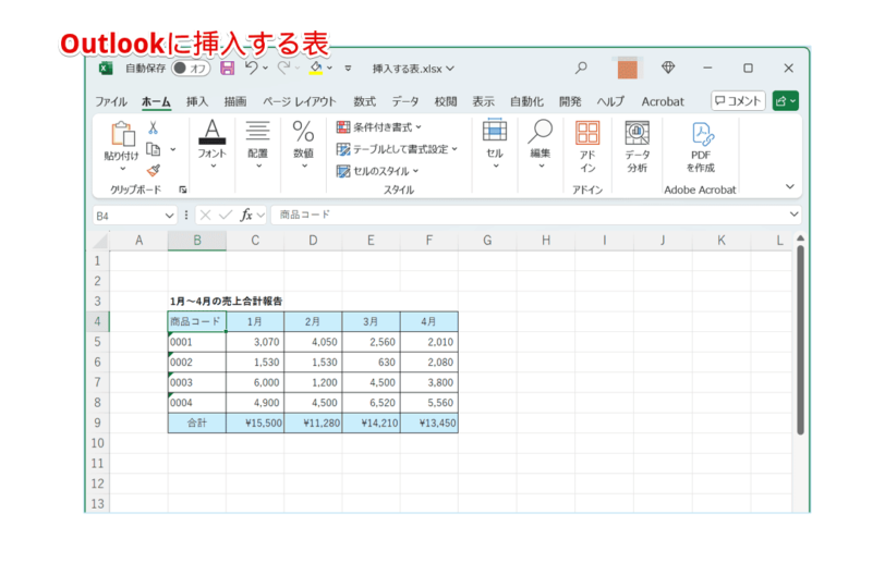 Outlookに挿入するExcelファイルを開く