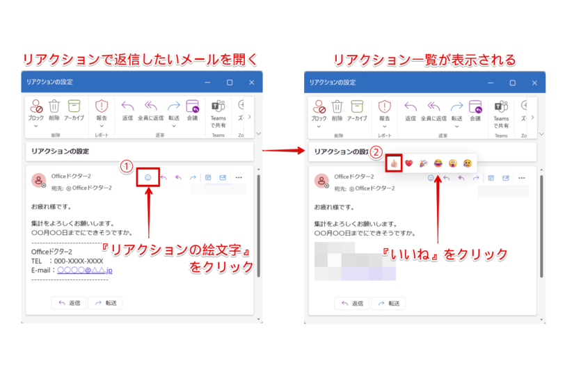 リアクションで返信